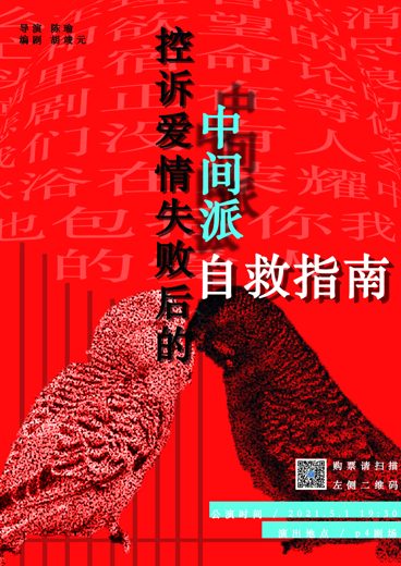 控诉爱情失败后的中间派自救指南 · 图像资料 · F0749