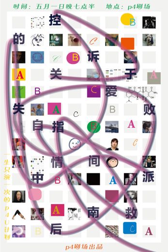 控诉爱情失败后的中间派自救指南 · 图像资料 · F0751