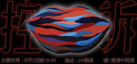 控诉爱情失败后的中间派自救指南 · 图像资料 · F0785
