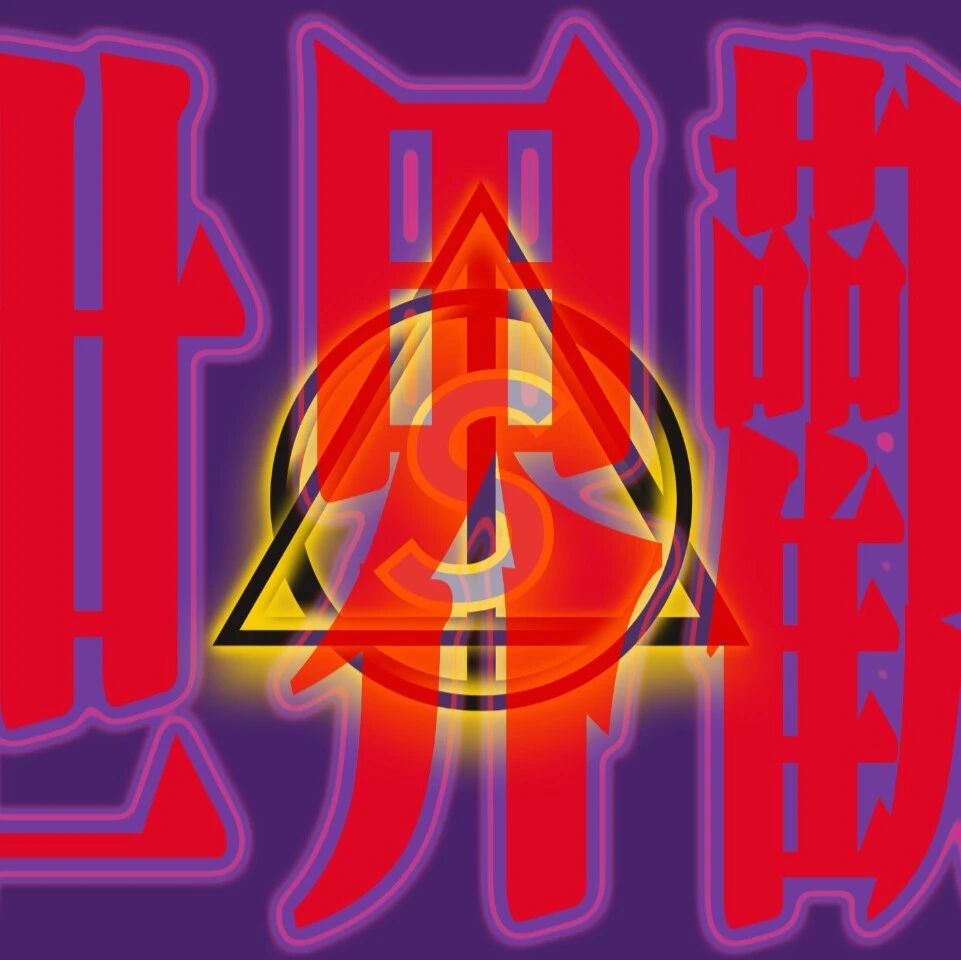 公众号文章《紫色行动》封面